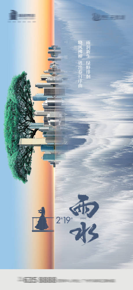 源文件下载【享设计】搜索编号：81680021987053253【雨水节气海报】