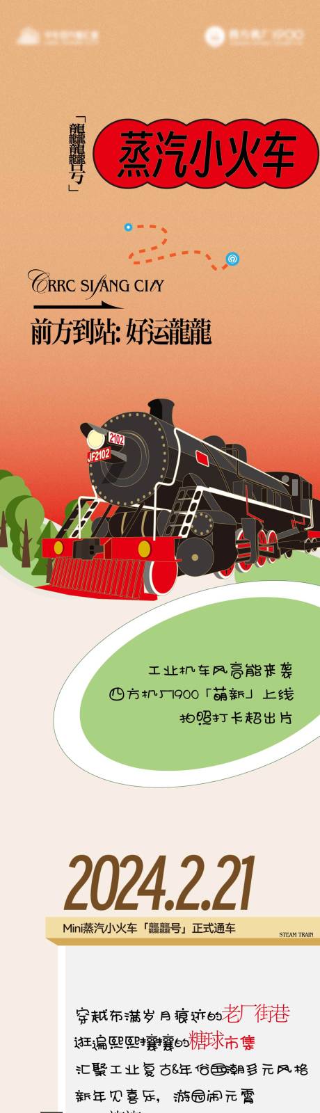 源文件下载【小火车打卡攻略长图】编号：33450022131268796