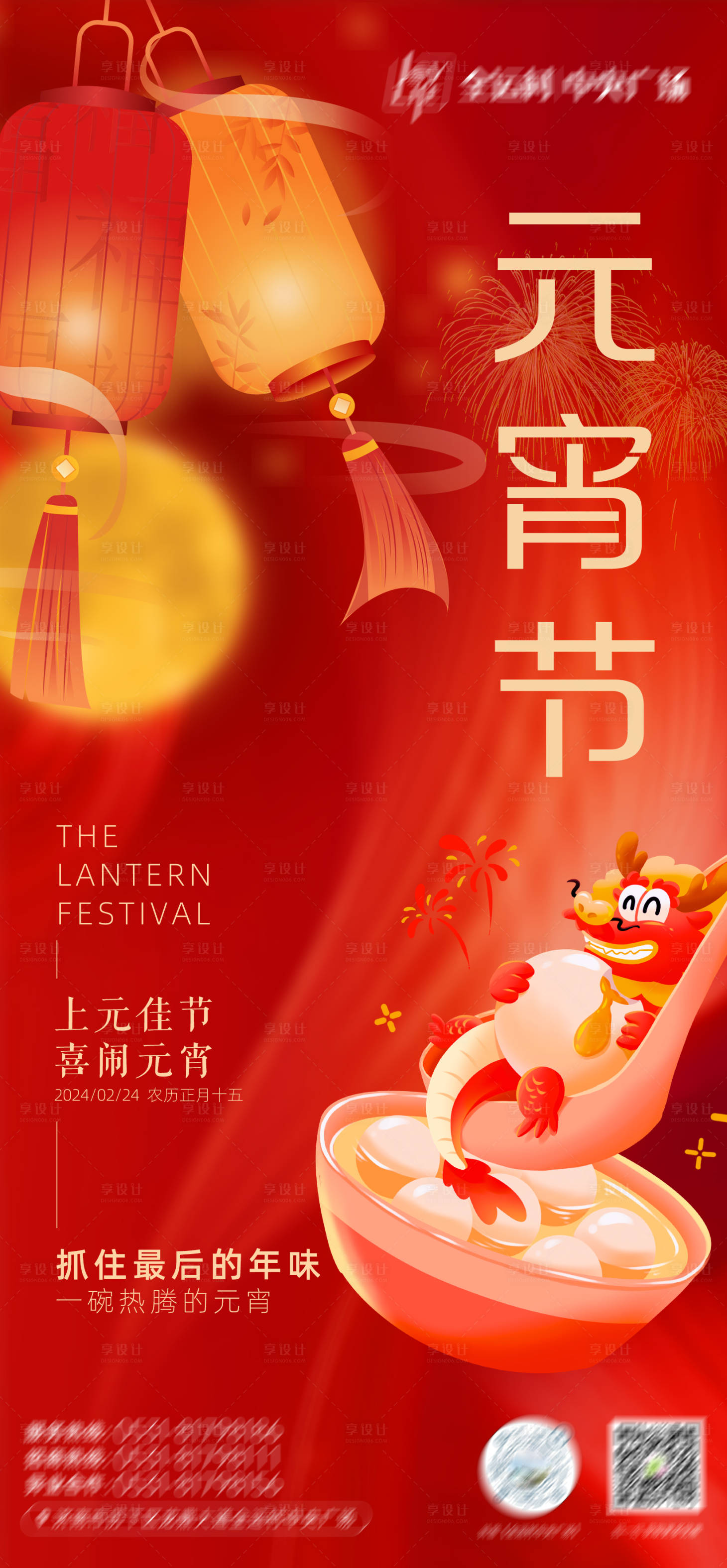 源文件下载【享设计】搜索编号：66240022027341683【元宵节海报】