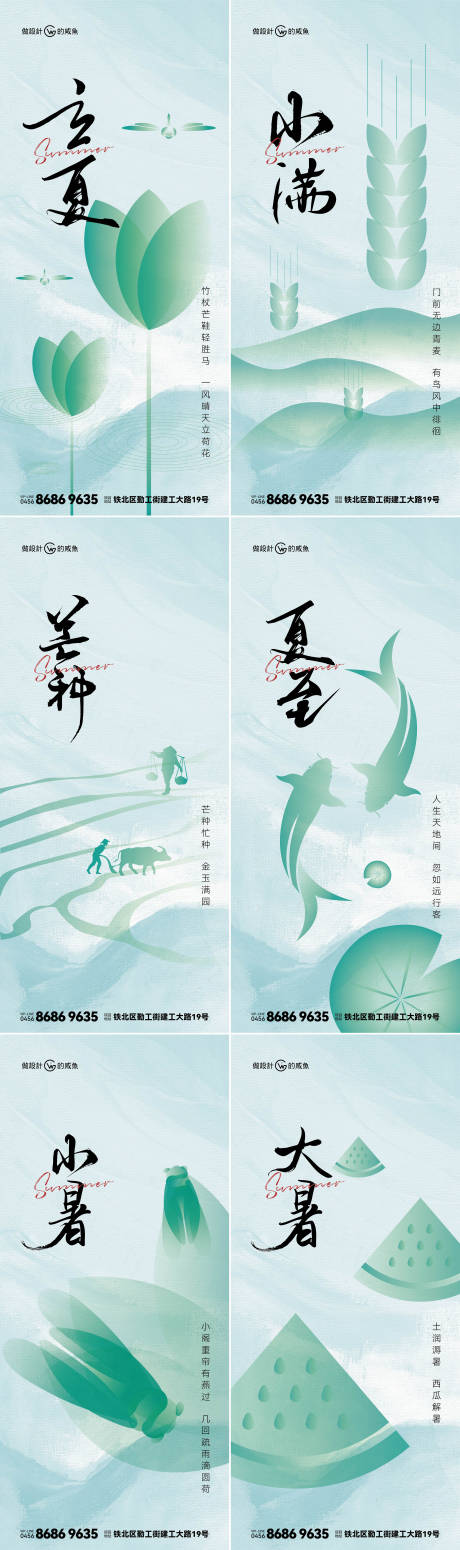 源文件下载【立夏小满芒种夏至小暑系列海报 】编号：58690022152725040