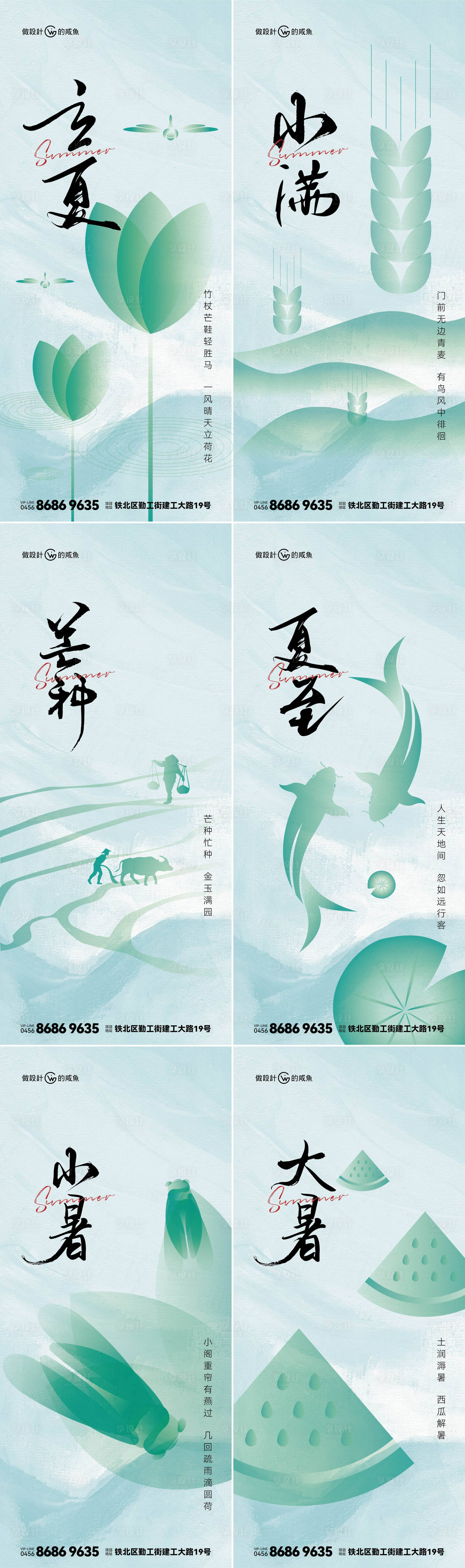 源文件下載【立夏小滿芒種夏至小暑系列海報 】編號：58690022152725040