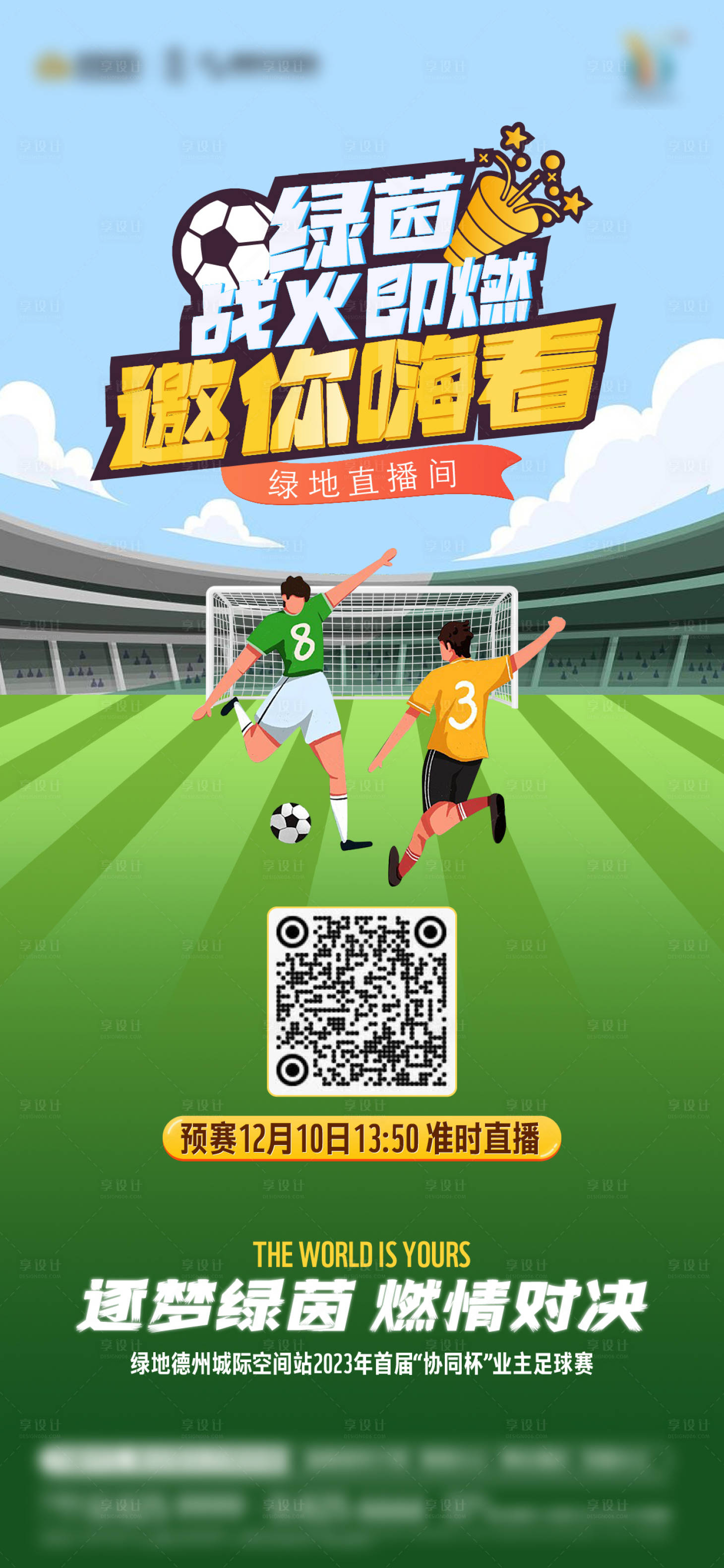 源文件下載【享設計】搜索編號：45050021915208430【踢足球直播活動海報】