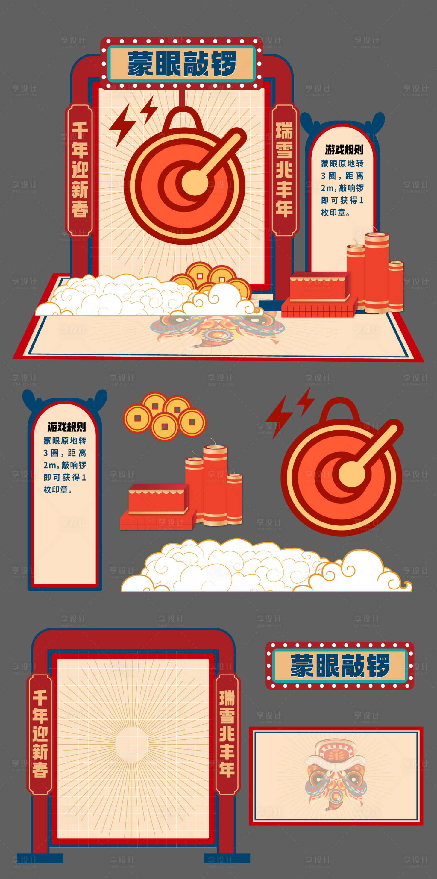 源文件下载【享设计】搜索编号：73130022002461582【游戏打卡点】