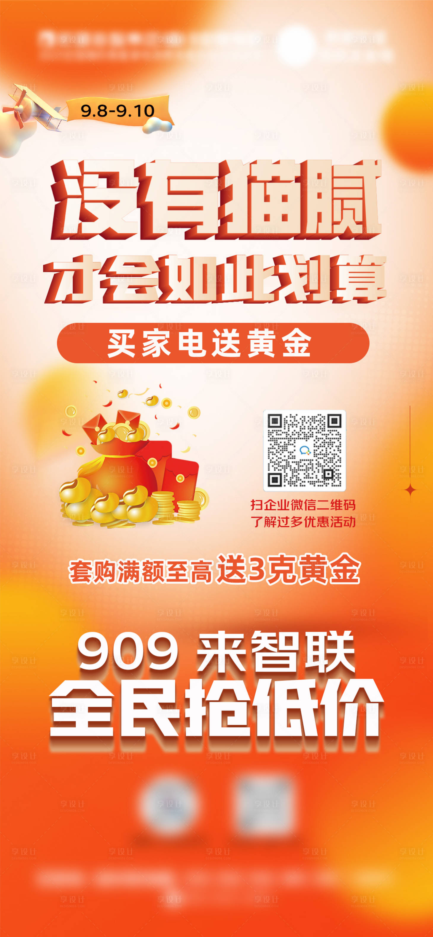 源文件下载【享设计】搜索编号：31770022219161706【电器促销海报】