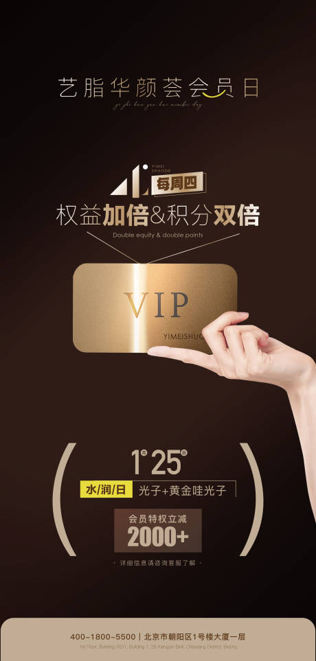 源文件下载【医美VIP会员储值权益限时福利海报】编号：84910022044377071