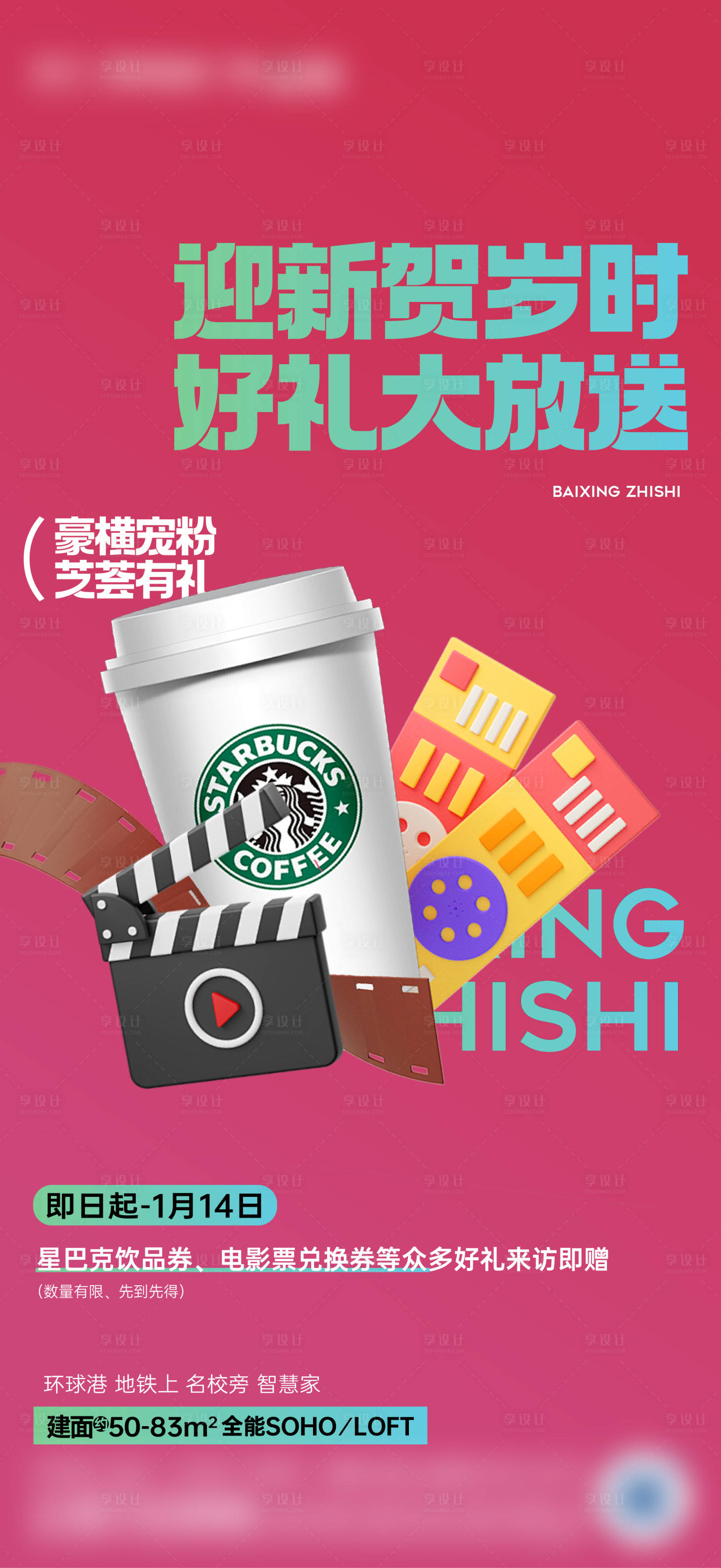 源文件下载【享设计】搜索编号：13310022071759311【送礼海报】