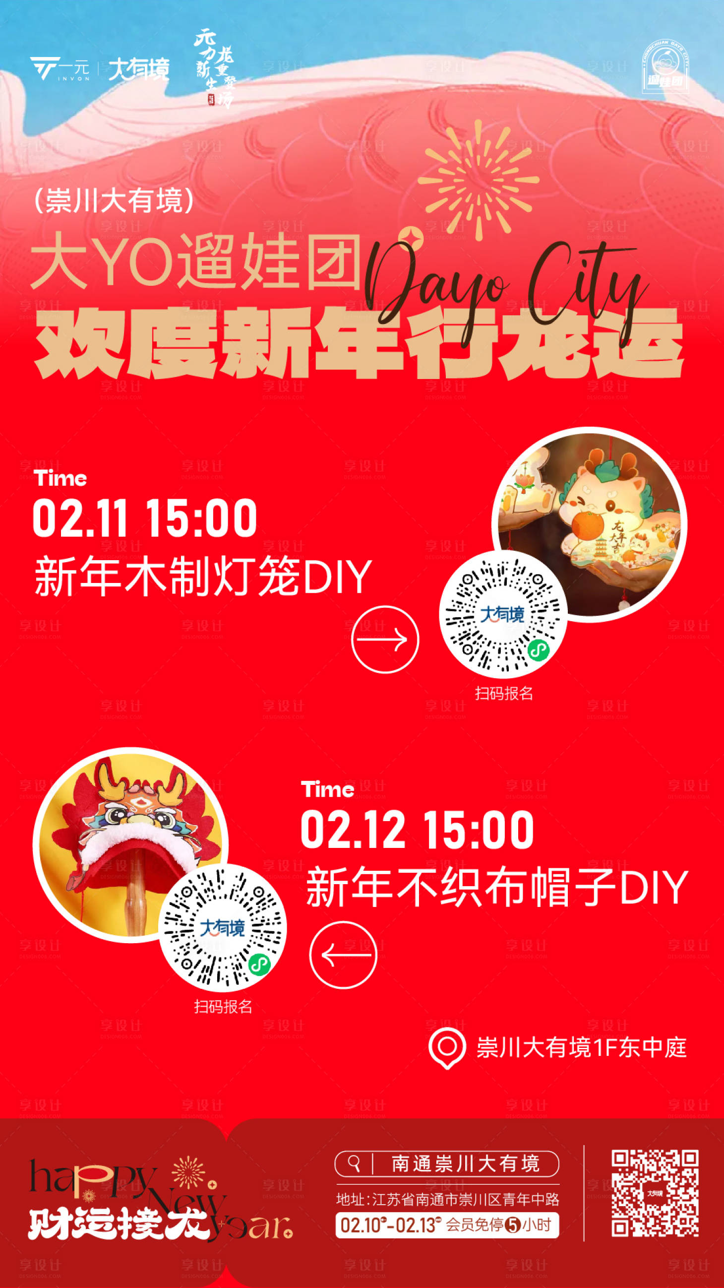 源文件下載【享設(shè)計(jì)】搜索編號：13760021950797722【龍年DIY招募海報(bào)】