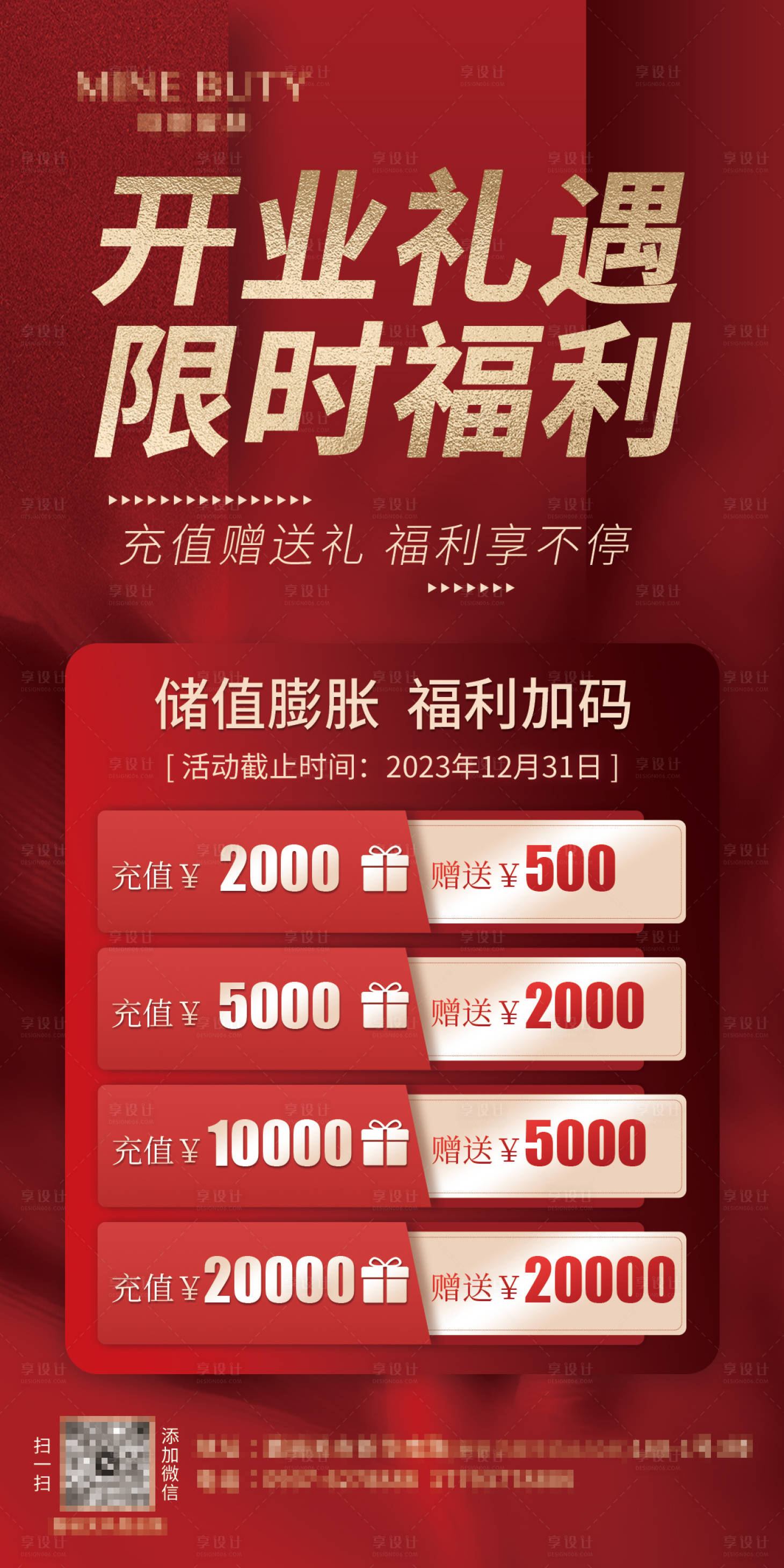源文件下载【享设计】搜索编号：64410021981798194【开业礼遇医美海报】