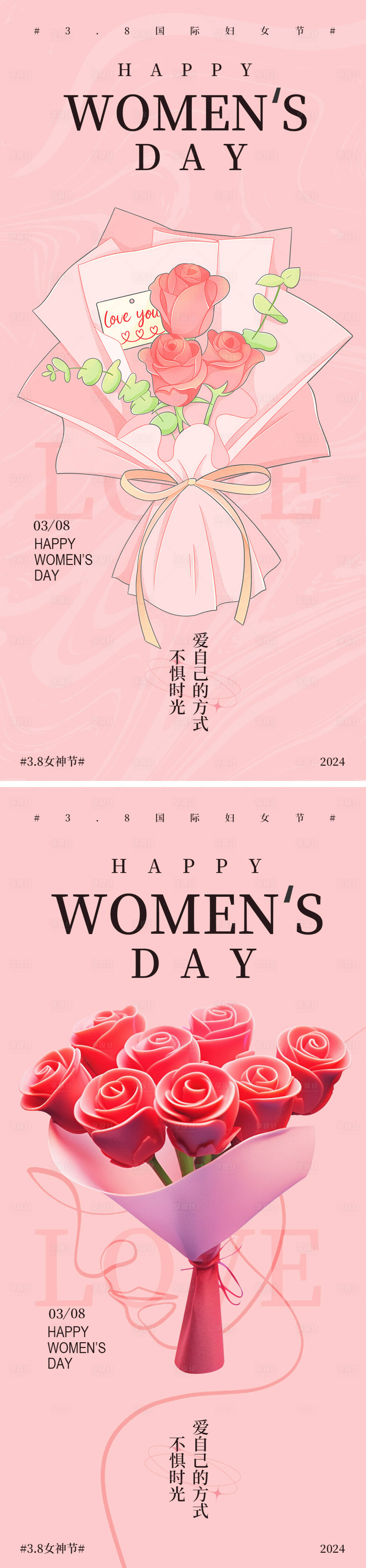 源文件下载【38女神节活动海报】编号：36900022009585747