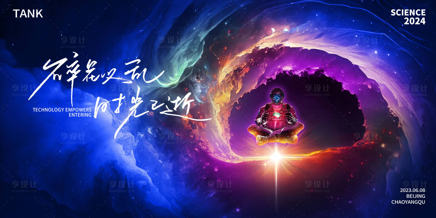 源文件下載【享設(shè)計】搜索編號：39950021923872599【發(fā)布會科幻太空人背景板】