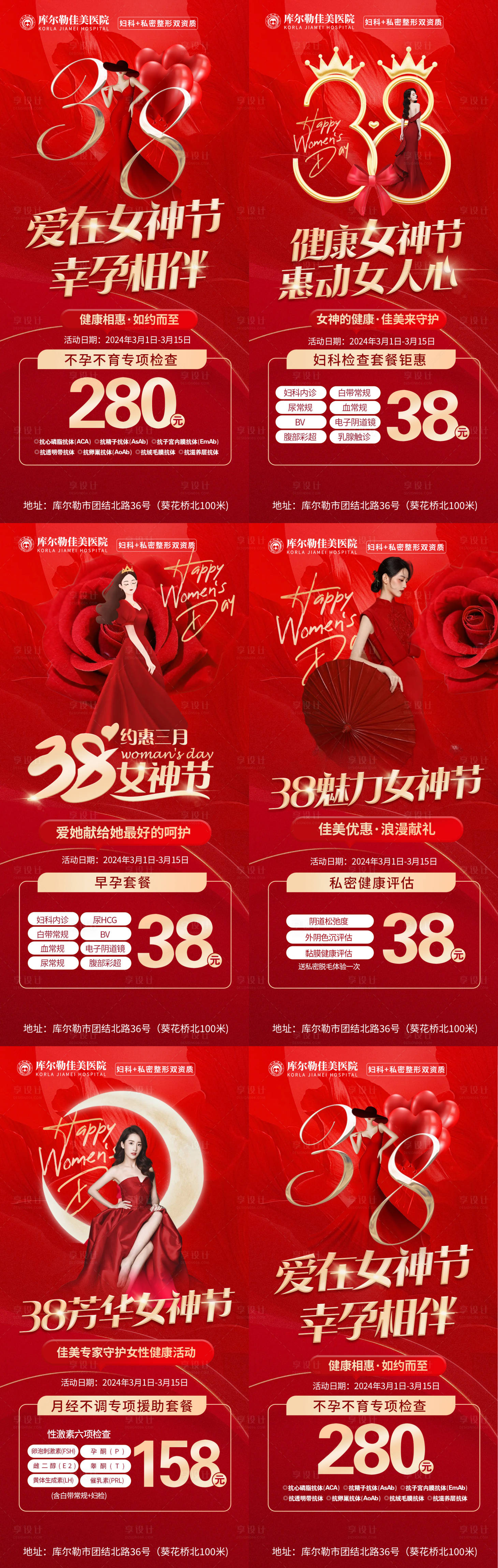 源文件下載【享設計】搜索編號：46020022128595121【38活動海報】