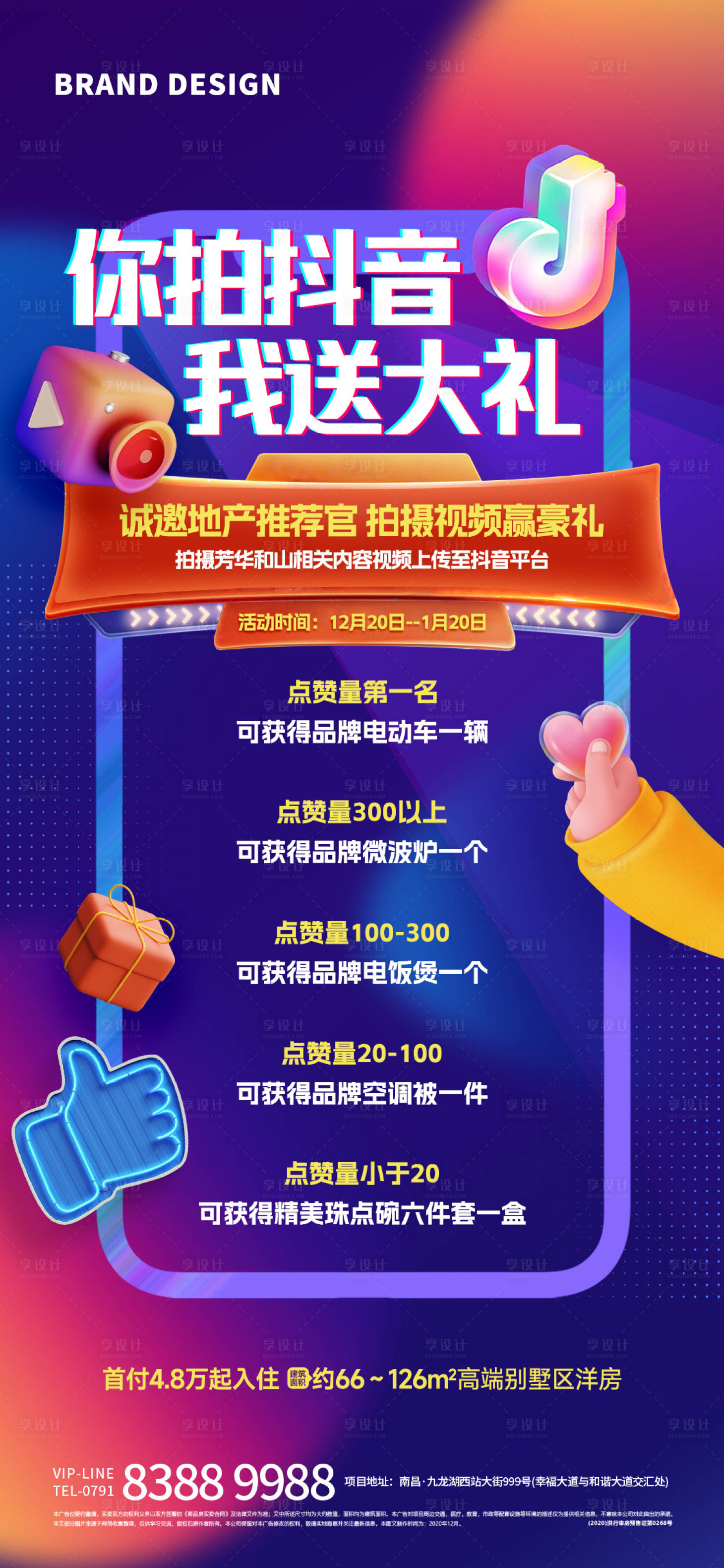 源文件下载【抖音活动海报】编号：92180022058412563