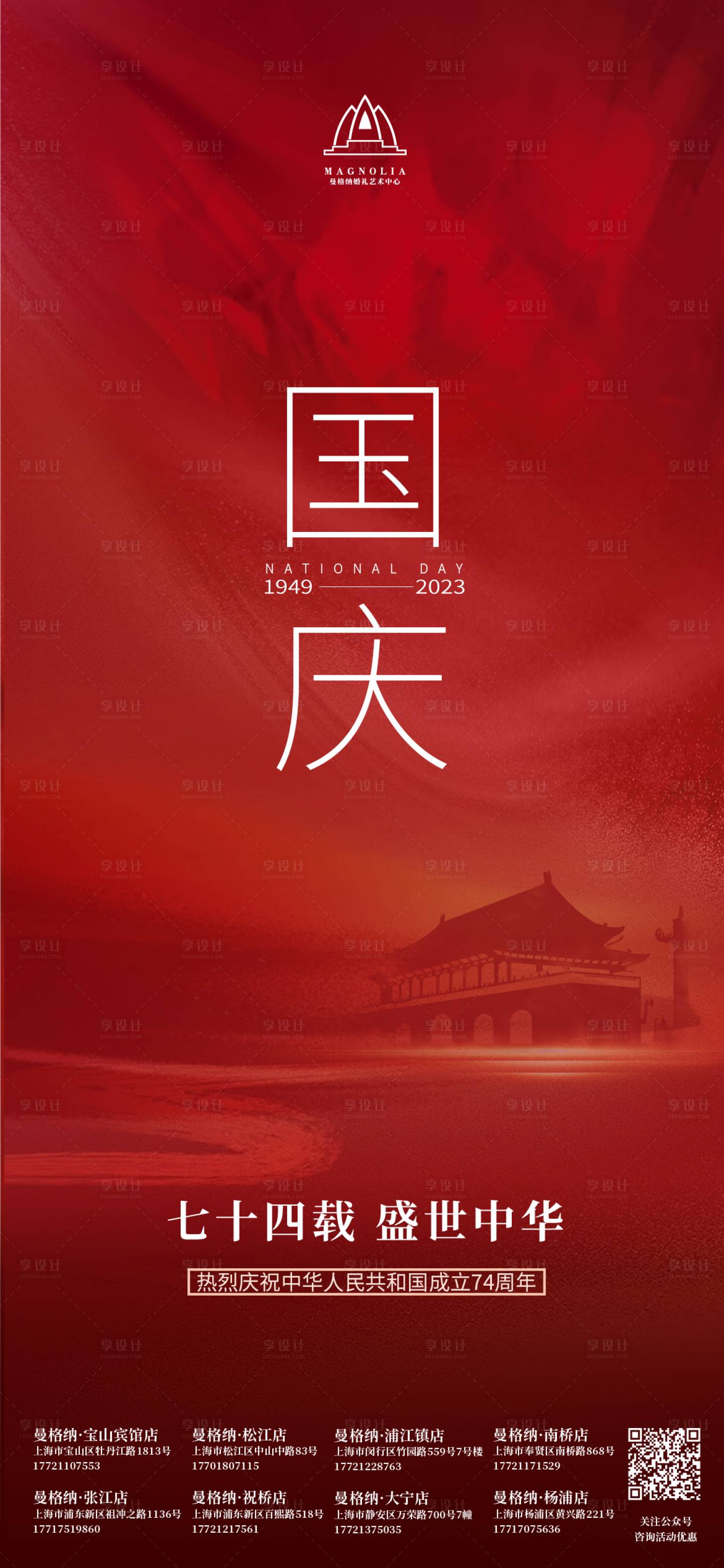 源文件下載【享設計】搜索編號：13010022006494026【國慶海報】