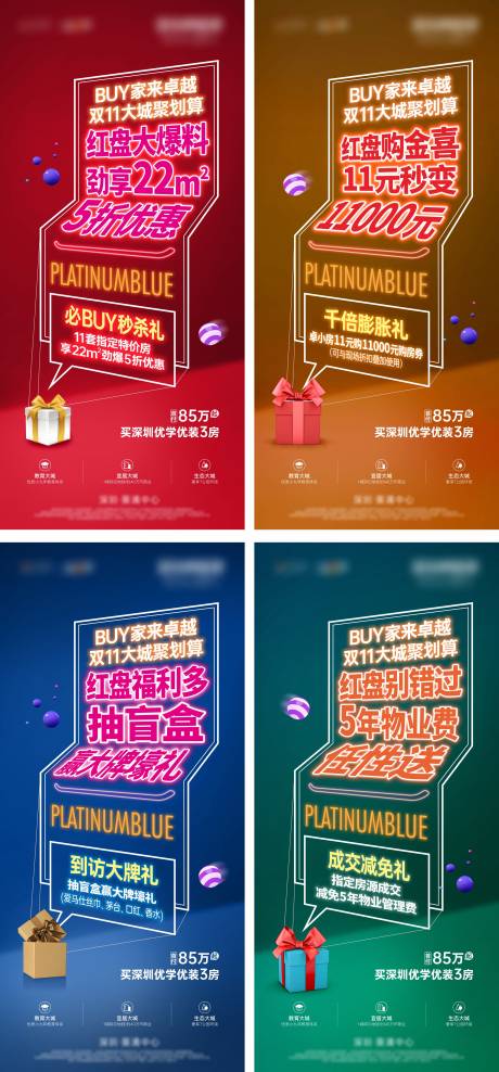 源文件下载【享设计】搜索编号：48470022165136271【双11红盘大字报微信 】