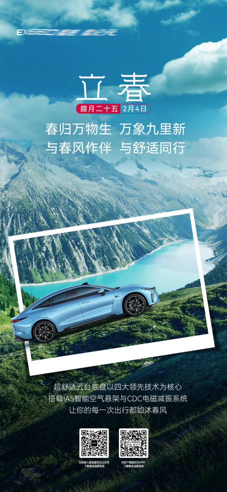 源文件下载【汽车立春海报】编号：90490021903979809