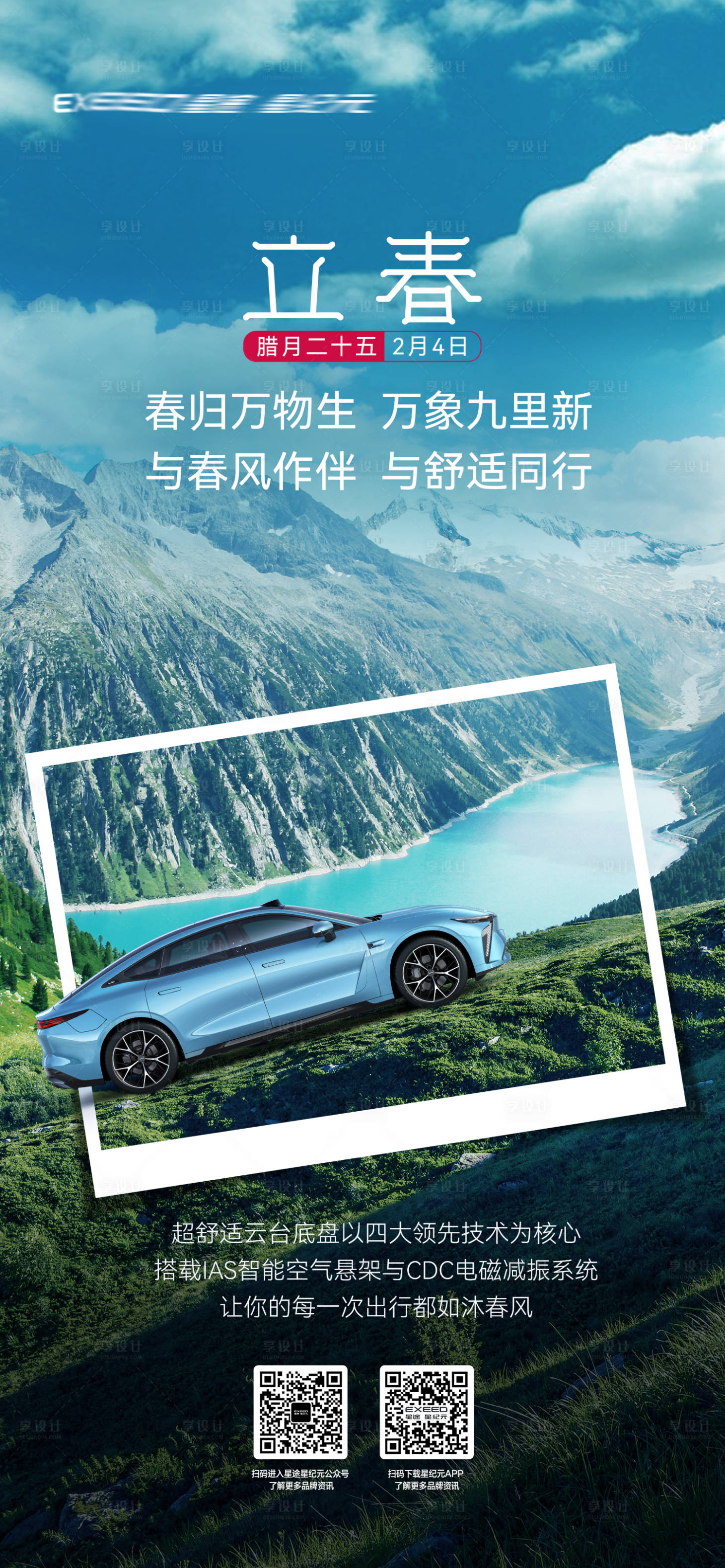 源文件下載【享設(shè)計(jì)】搜索編號(hào)：90490021903979809【汽車立春海報(bào)】