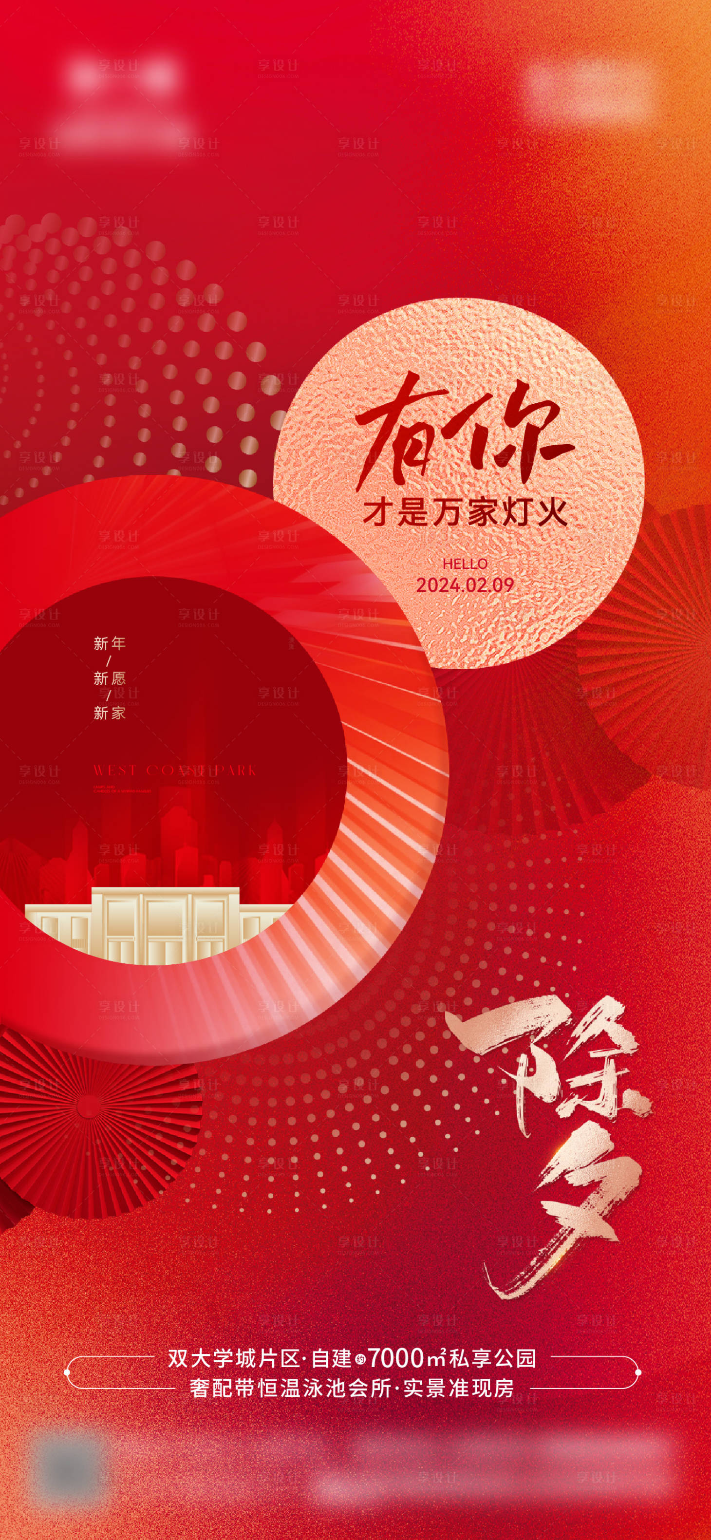 源文件下載【地產2024龍年春節除夕海報】編號：46450021910803284