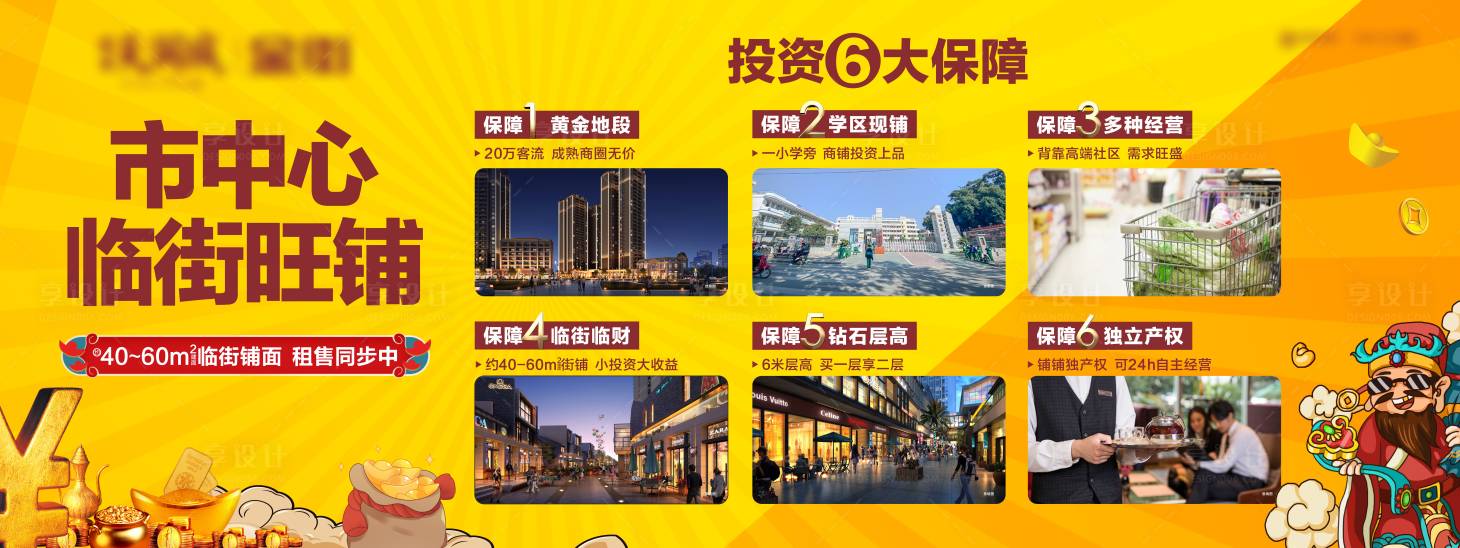 源文件下载【招商中心投资六大价值点背景板】编号：47810022082491192