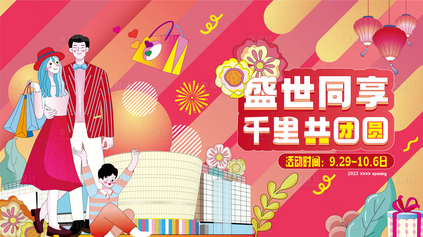 源文件下載【享設計】搜索編號：45890021859933810【國慶主視覺】