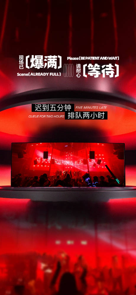 源文件下载【享设计】搜索编号：26010022044551522【酒吧爆满活动海报】