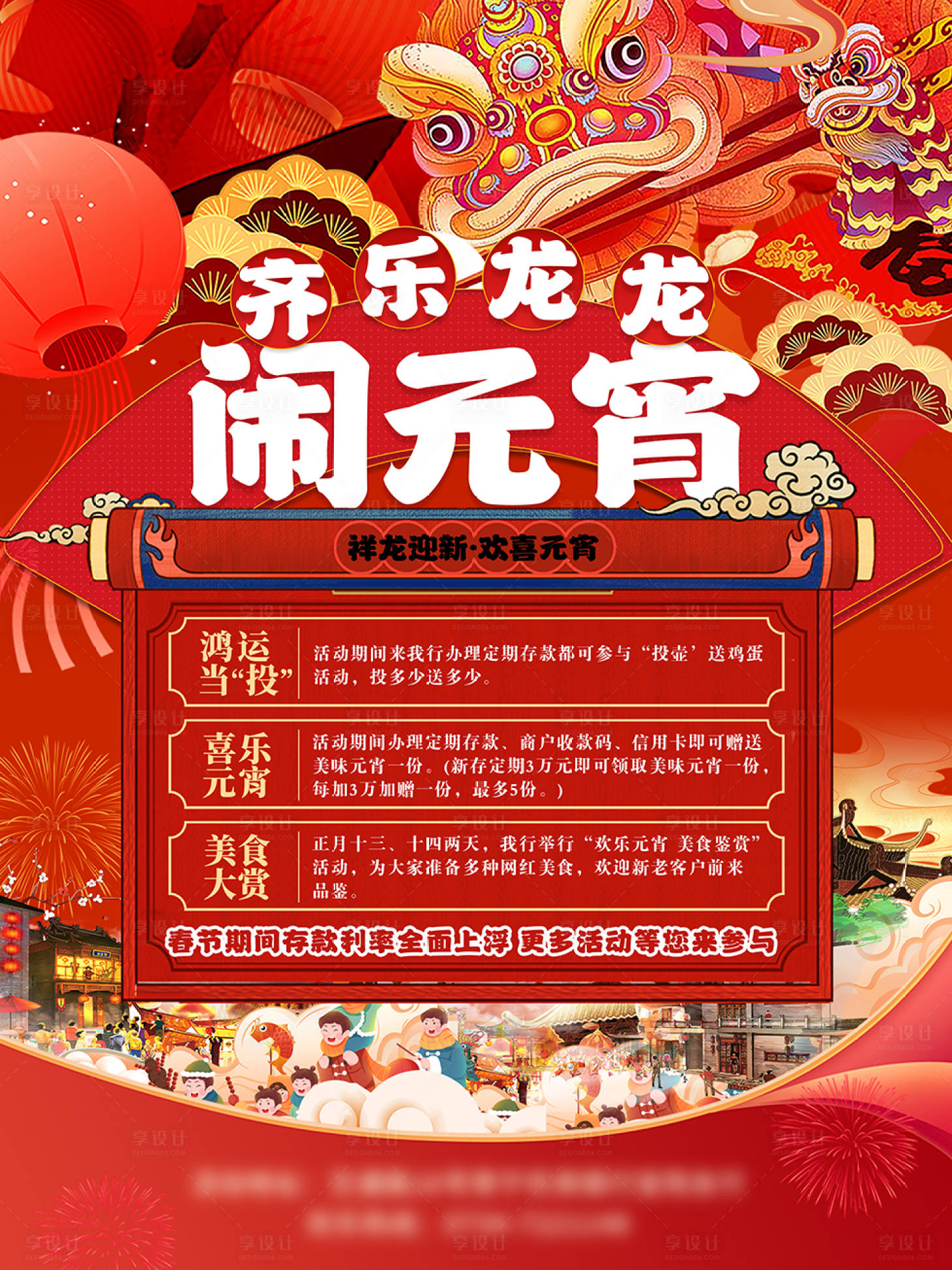 源文件下載【享設計】搜索編號：66280021994041603【元宵節活動海報】
