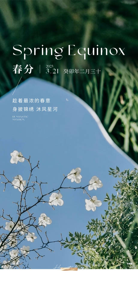 源文件下載【享設計】搜索編號：35950022122385493【春分節氣海報】