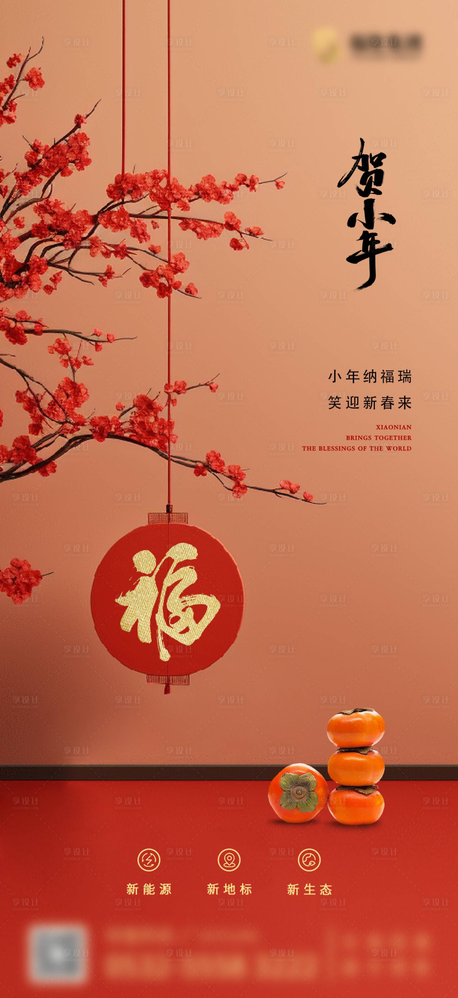 源文件下載【享設計】搜索編號：10670021896302559【小年節日移動端海報】