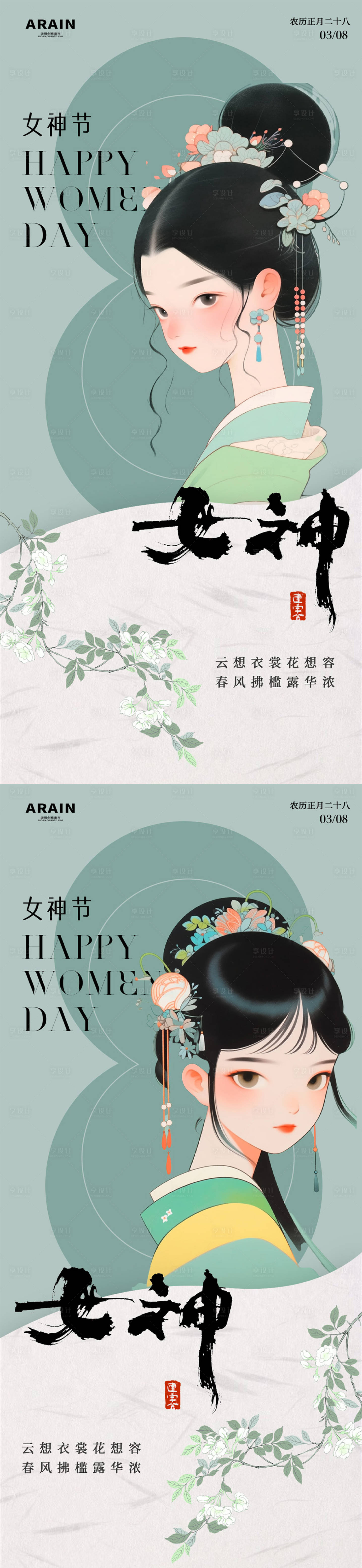 源文件下載【享設計】搜索編號：12090022213799704【新中式美女女神節海報】