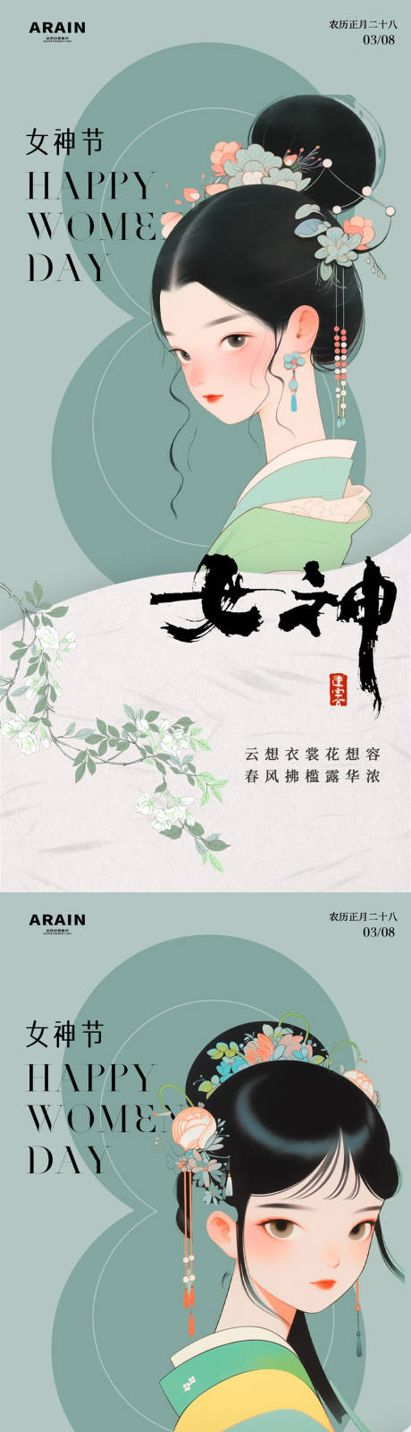 编号：12090022213799704【享设计】源文件下载-新中式美女女神节海报