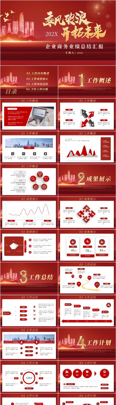 源文件下载【享设计】搜索编号：57110022189493014【工作总结汇报PPT】