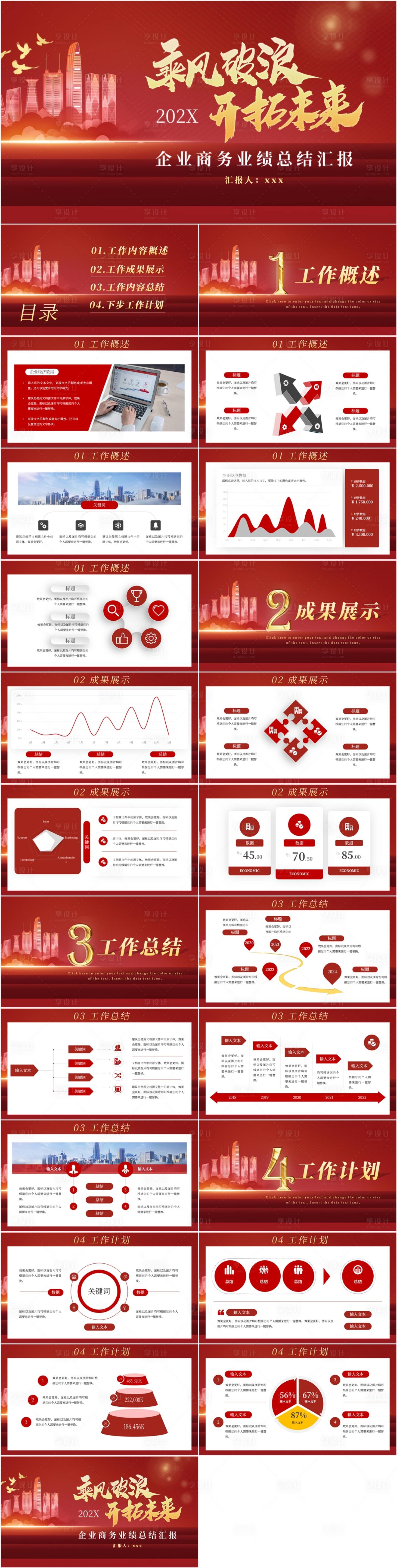 源文件下載【享設計】搜索編號：57110022189493014【工作總結匯報PPT】