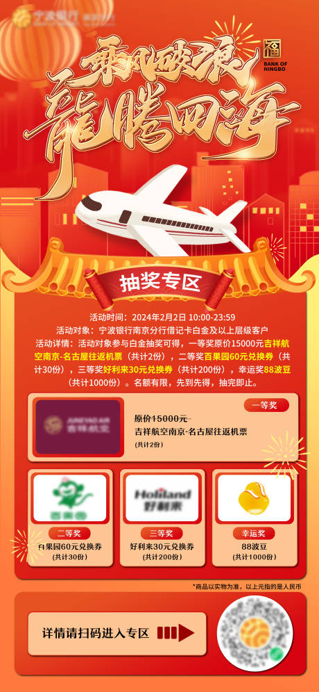 源文件下载【航空抽奖海报】编号：93530021905635010