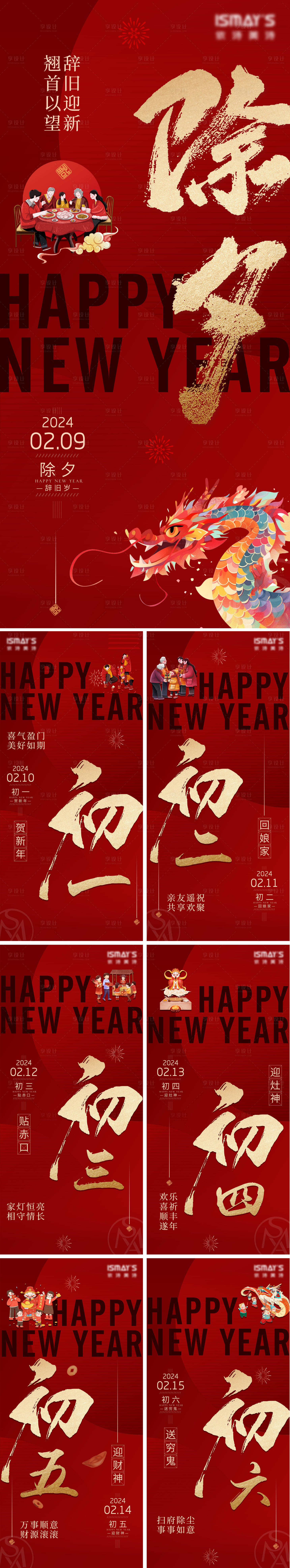 源文件下载【享设计】搜索编号：53040021901811778【春节新年系列海报】