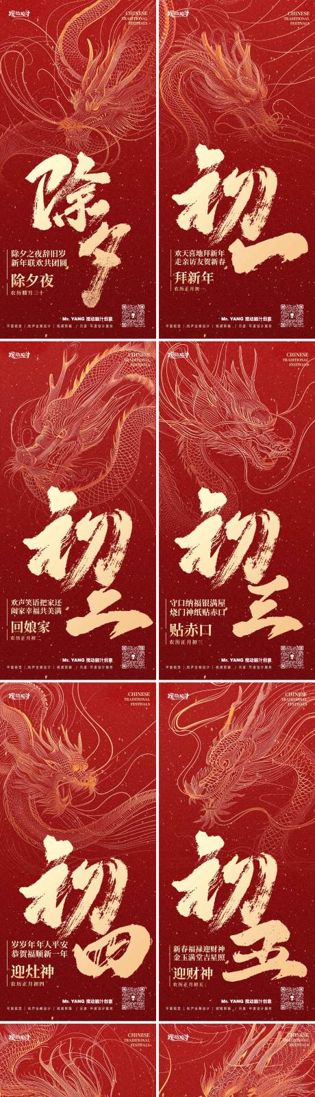 源文件下载【龙年年俗系列海报】编号：67170021862142593