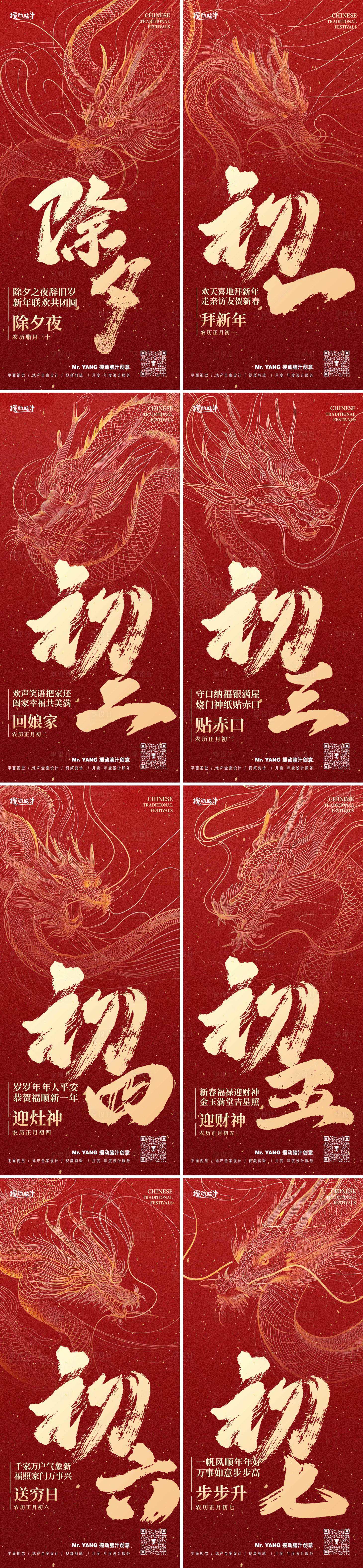 源文件下载【享设计】搜索编号：67170021862142593【龙年年俗系列海报】