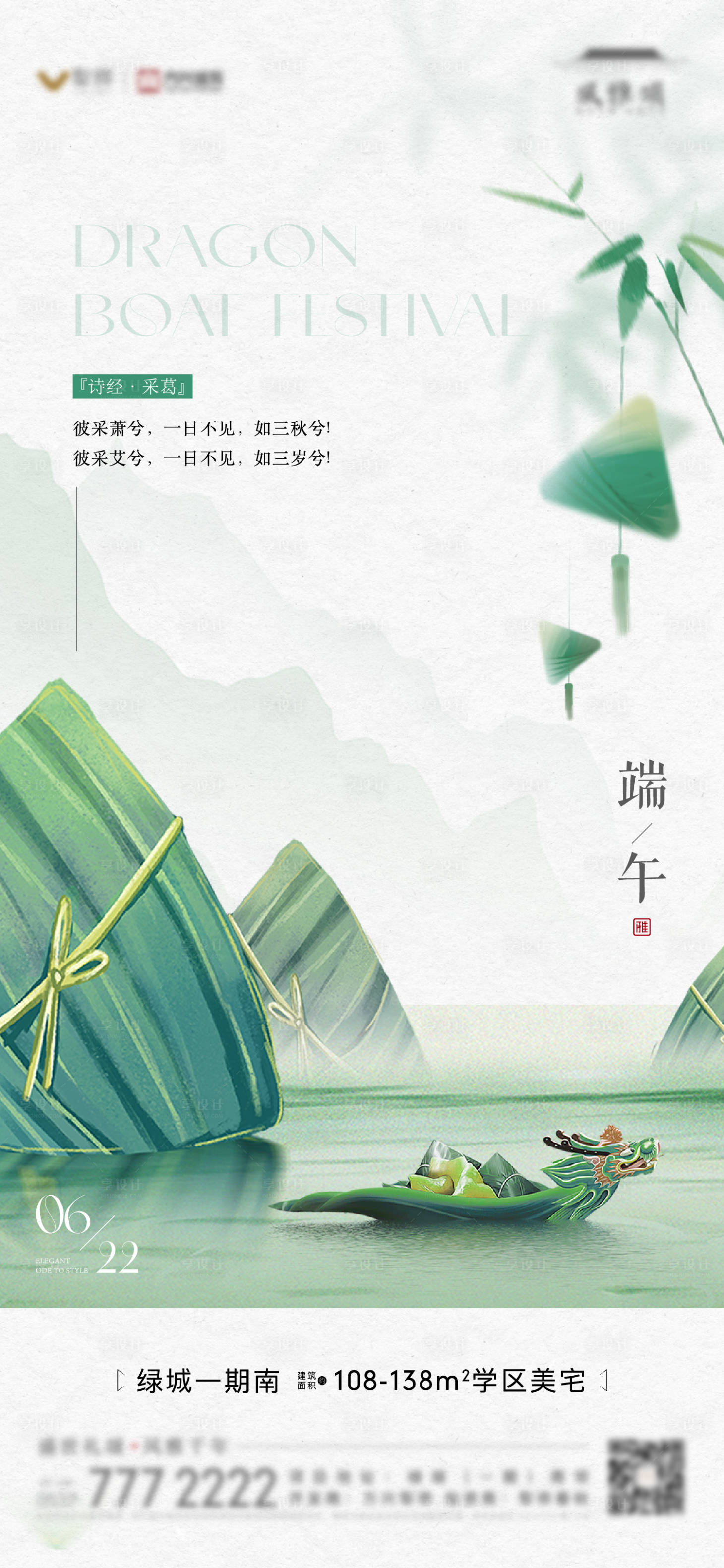 源文件下載【享設(shè)計(jì)】搜索編號(hào)：92890022061983561【地產(chǎn)節(jié)日端午中式單圖】