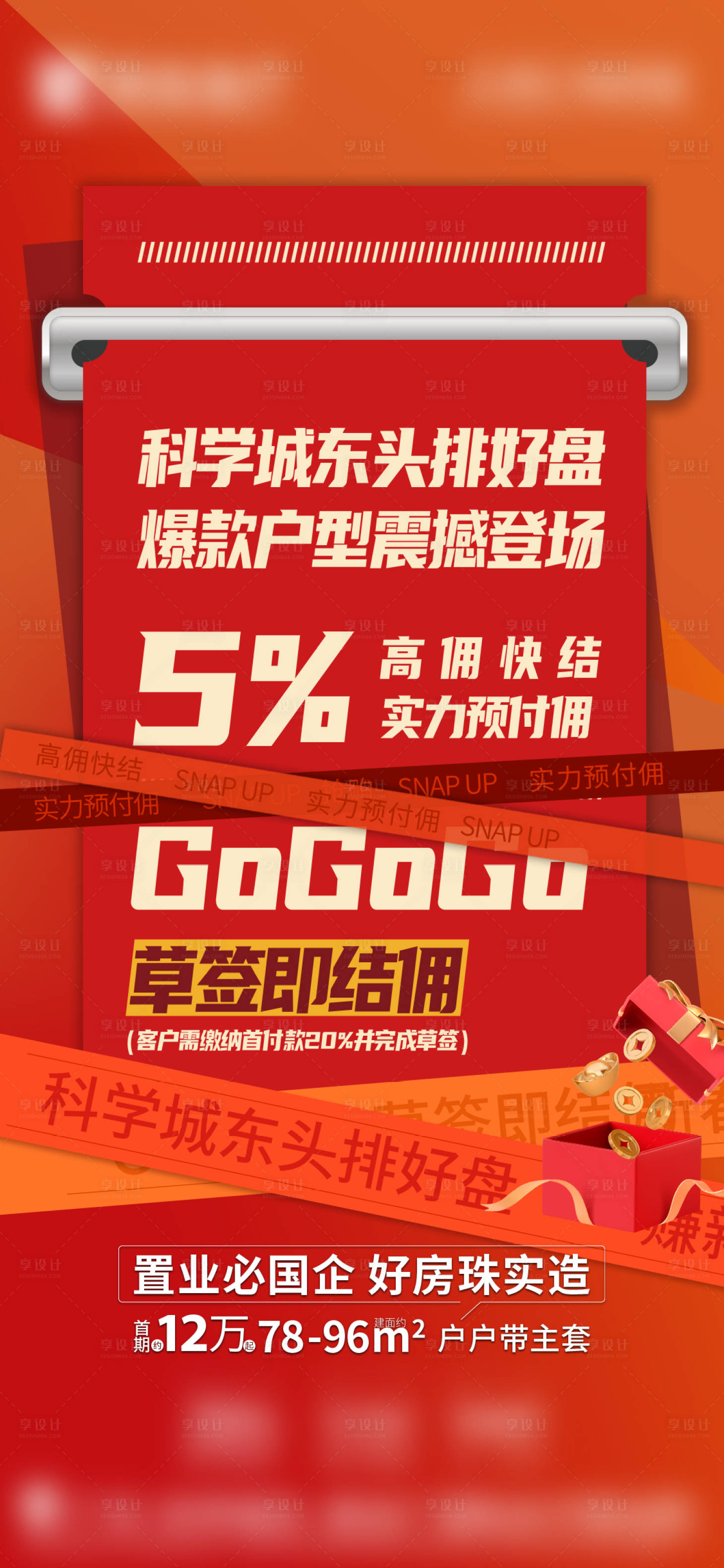 源文件下载【地产大字报海报】编号：24580022114237755