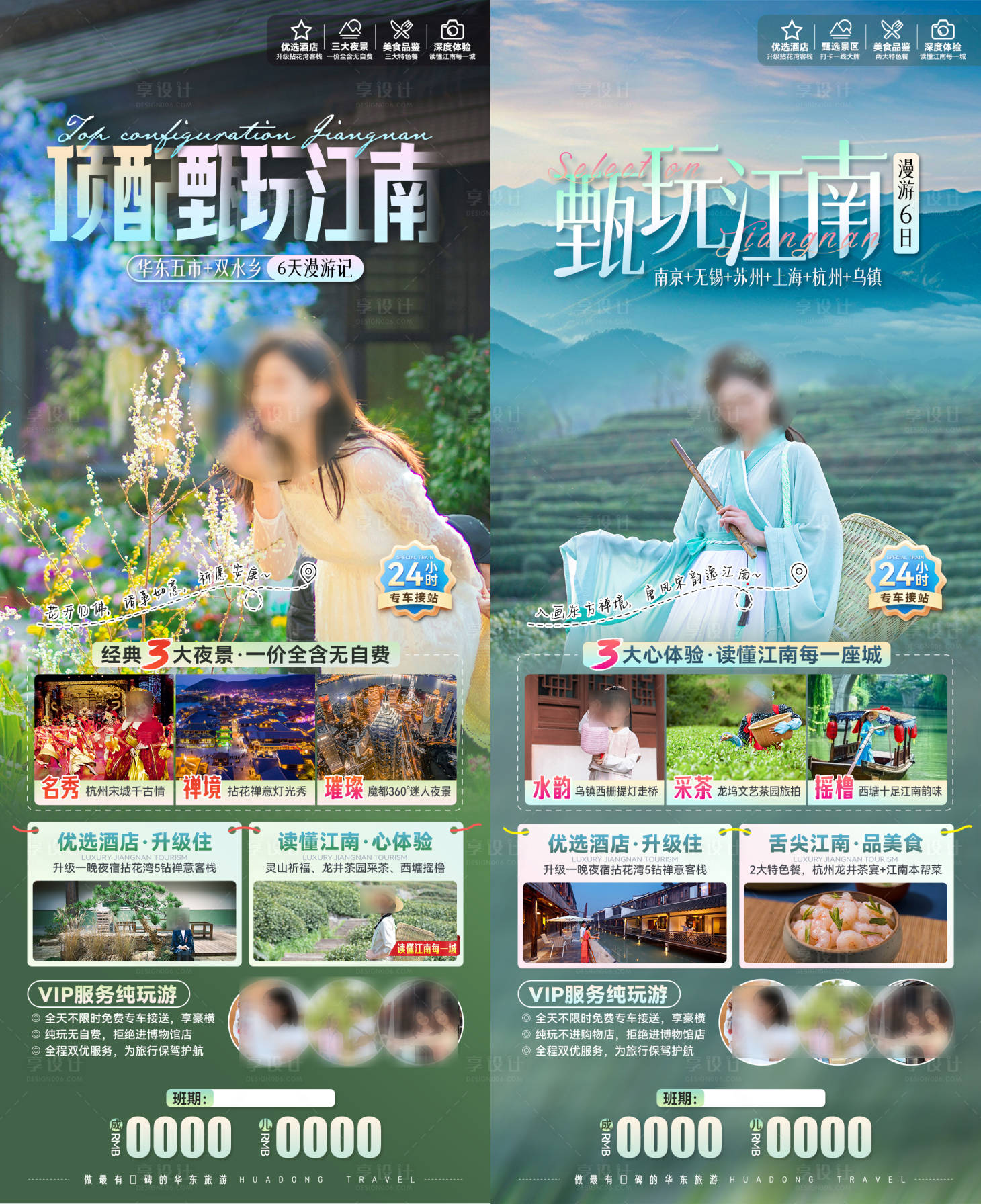 源文件下载【甄玩江南旅游海报】编号：92270021915338898
