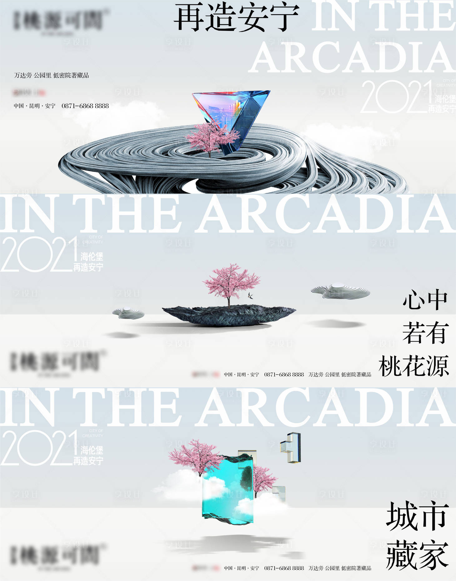 源文件下载【中式地产海报】编号：66410022050376111