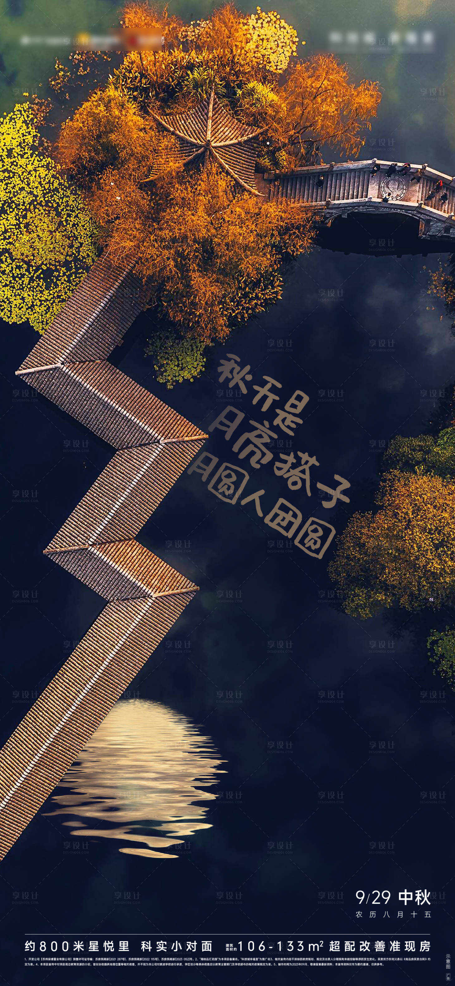 源文件下载【享设计】搜索编号：44960022158221550【中秋团圆活动海报】