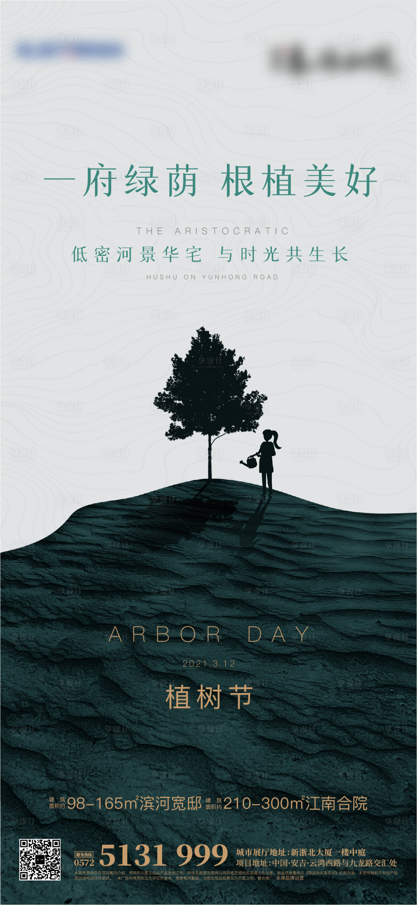 源文件下載【享設計】搜索編號：16130022011245162【植樹節海報】