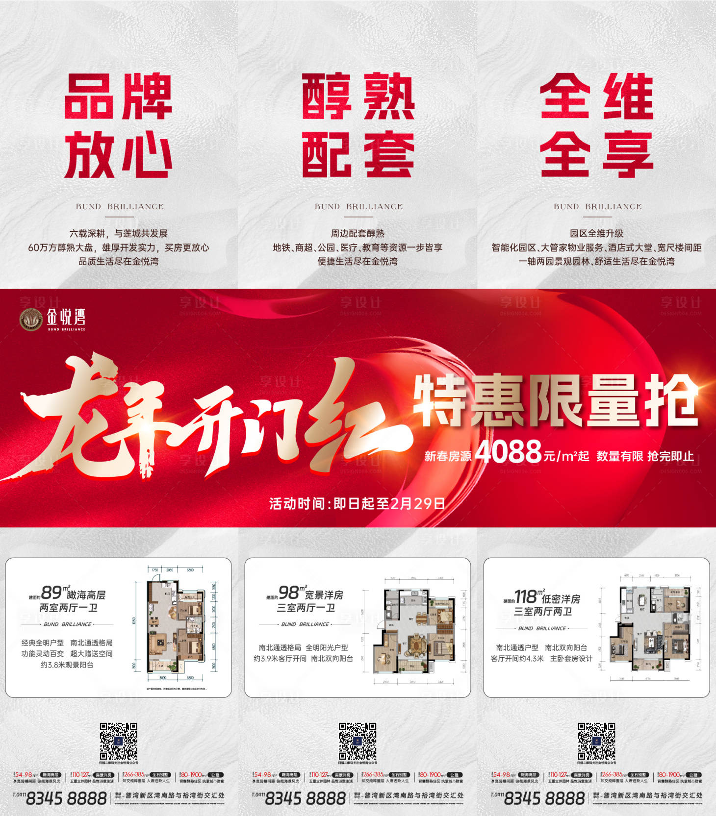 源文件下载【地产热销三宫格海报】编号：60760022175026369