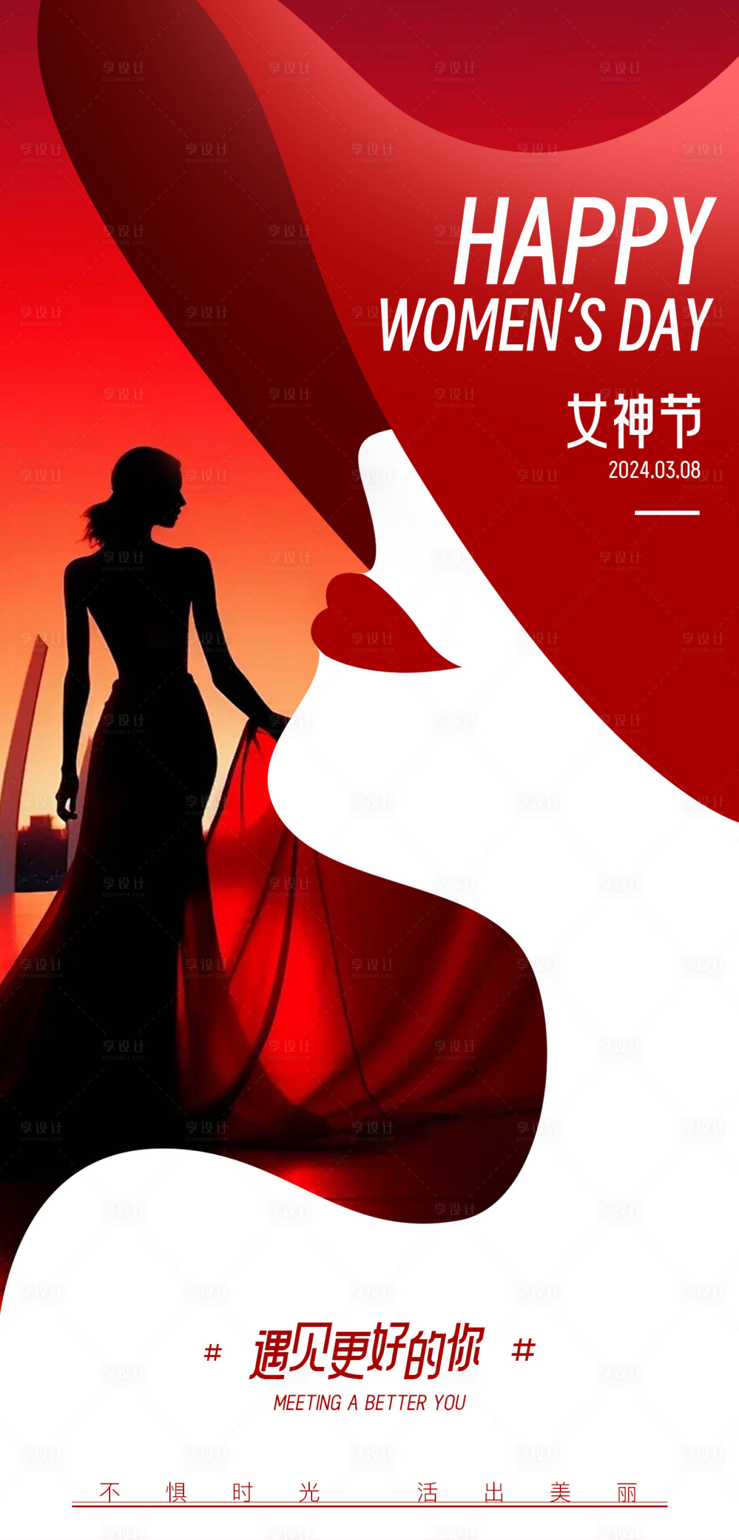 源文件下载【享设计】搜索编号：83890022148507955【妇女节海报】