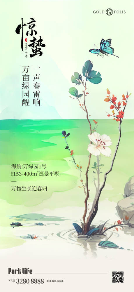 源文件下載【享設計】搜索編號：38140022178189274【驚蟄節(jié)氣海報】