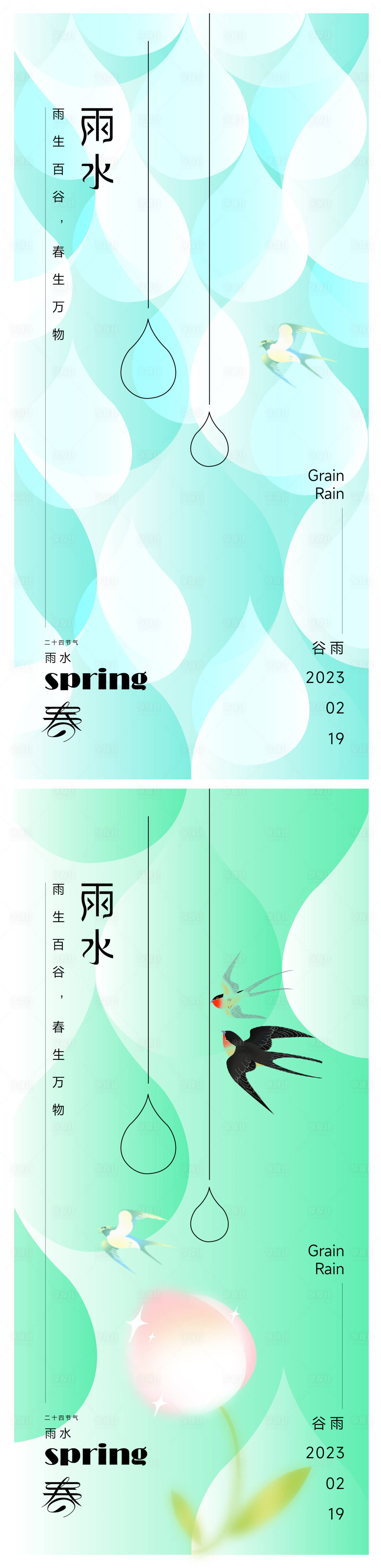源文件下載【享設計】搜索編號：41920021944944850【雨水海報】