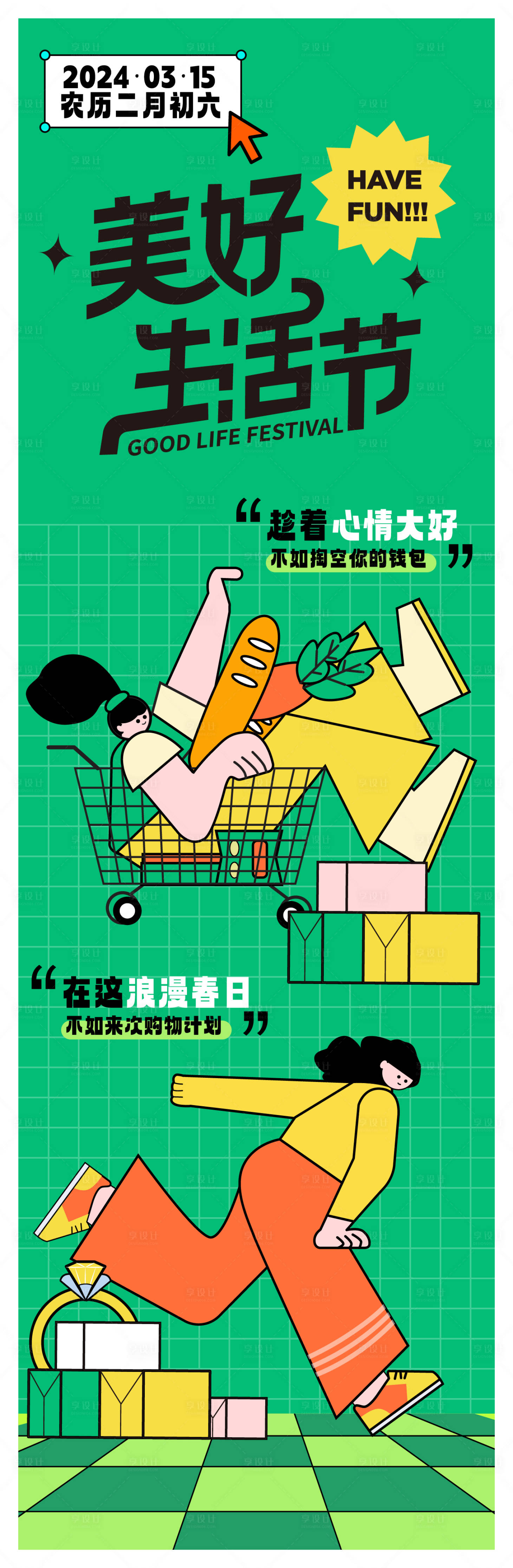 源文件下載【享設計】搜索編號：89310021976273155【生活節活動海報】