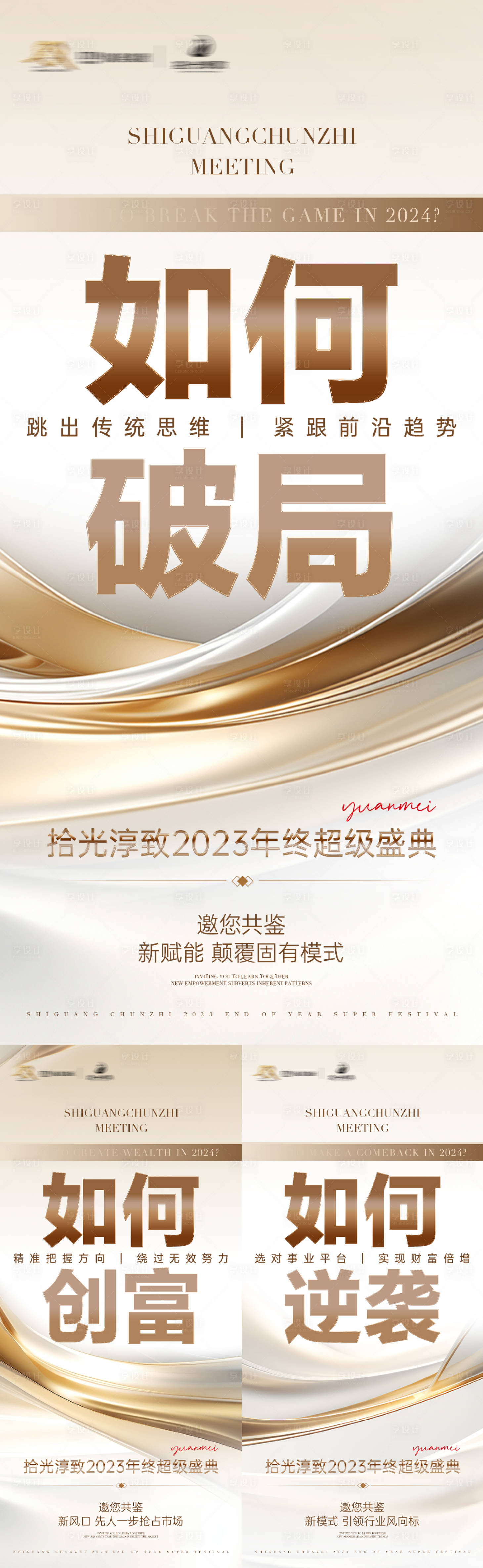 源文件下載【享設計】搜索編號：88010022030924950【醫美招商會議系列海報】