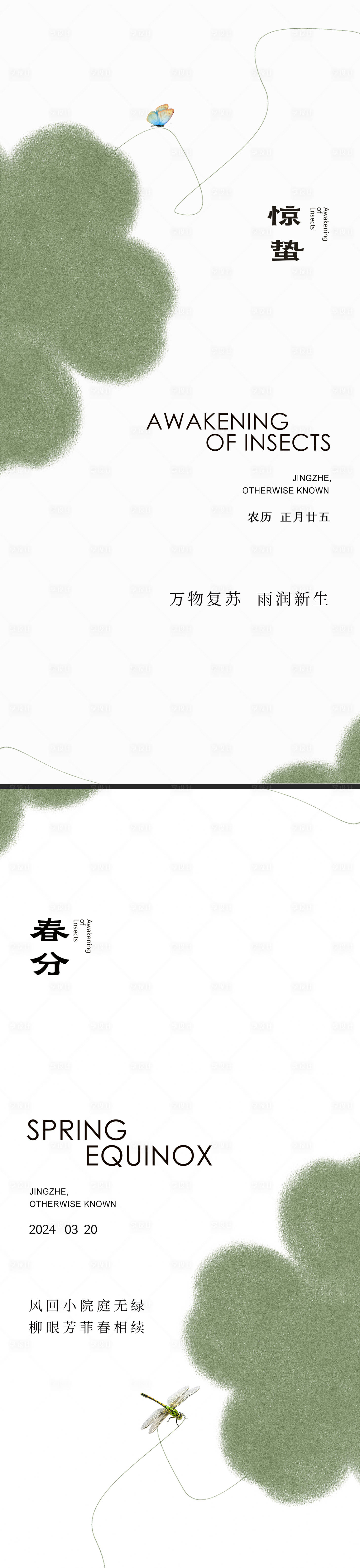源文件下載【享設(shè)計(jì)】搜索編號(hào)：97800022156375904【驚蟄春分節(jié)氣海報(bào)】