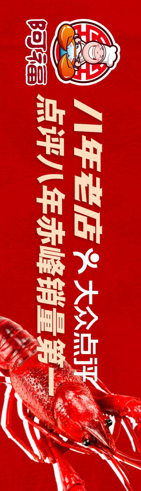 源文件下载【餐饮宣传海报】编号：88260021909027755