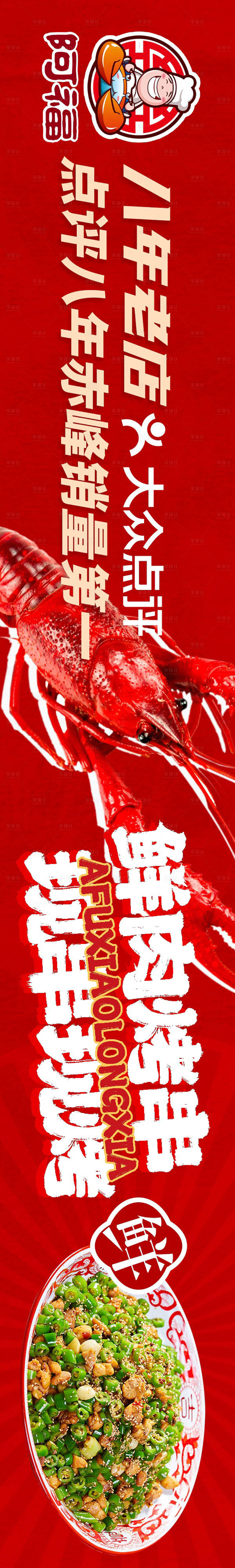 源文件下載【享設計】搜索編號：88260021909027755【餐飲宣傳海報】